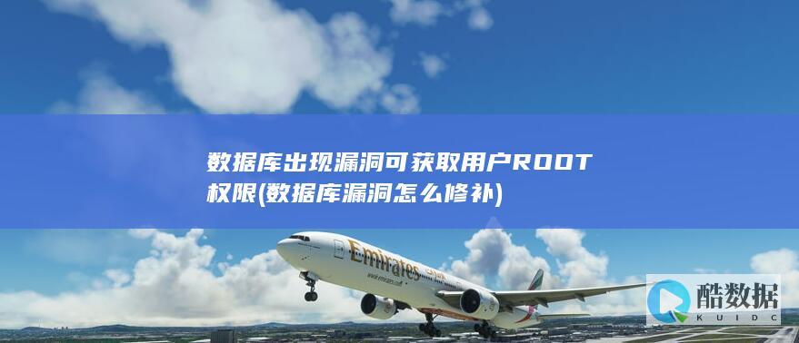 数据库怎么修补