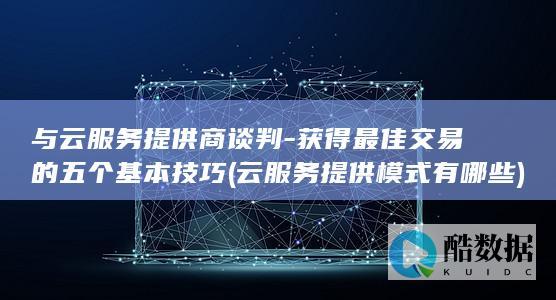 获得最佳交易的五个基本技巧