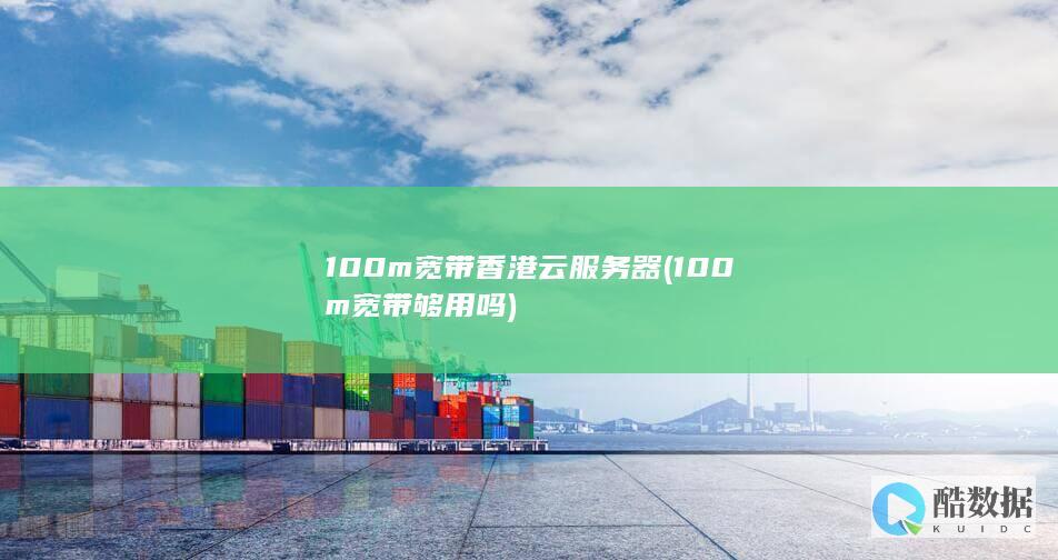 100m宽带