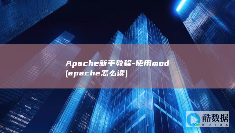 使用mod