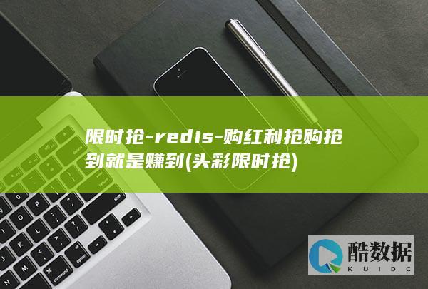 头彩限时抢