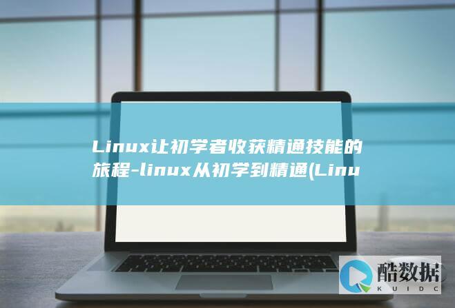 Linux让user读写文件权限
