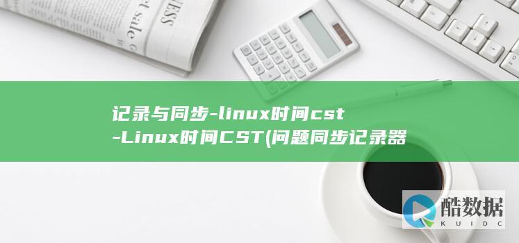 时间cst