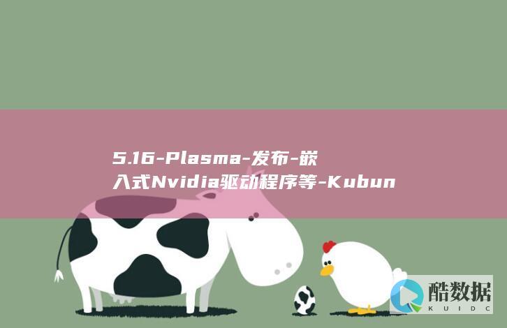随附KDE