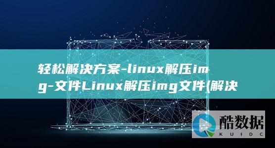 轻松解决方案