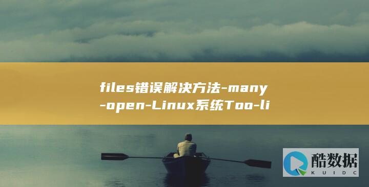 Linux系统