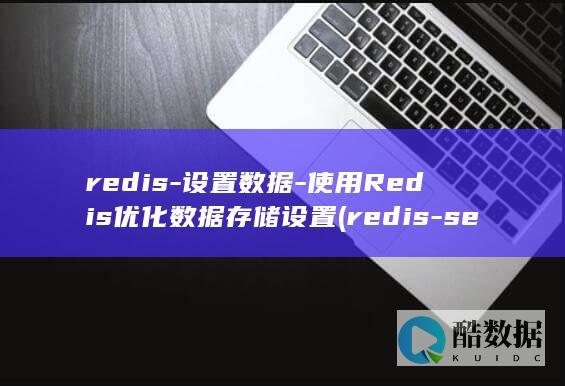 redis