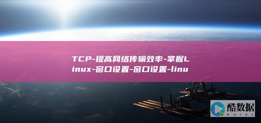 掌握Linux