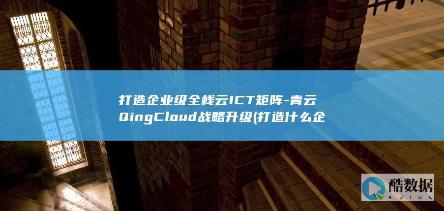 打造什么