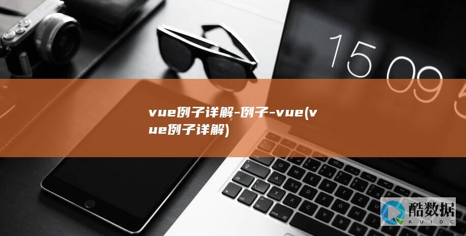 vue