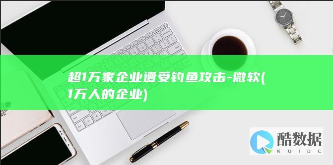 微软