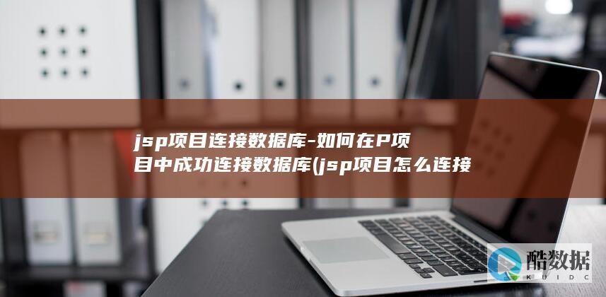 如何在P项目中成功