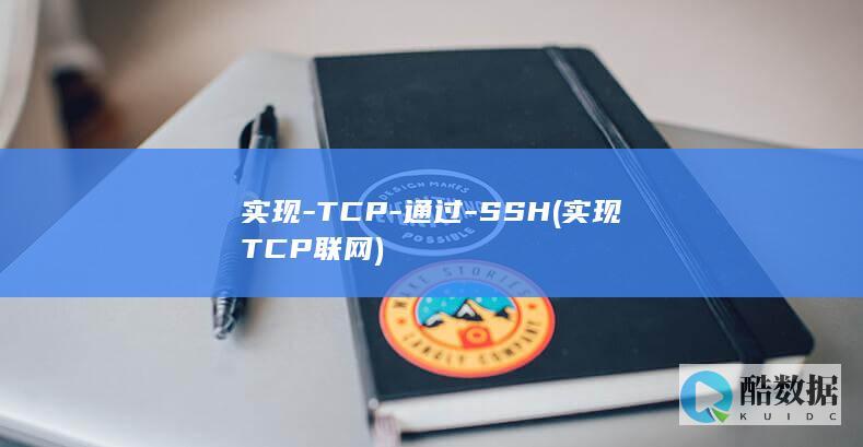 通过