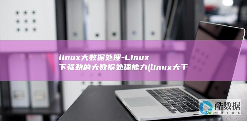 linux大于号是什么意思