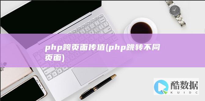 php跳转不同页面