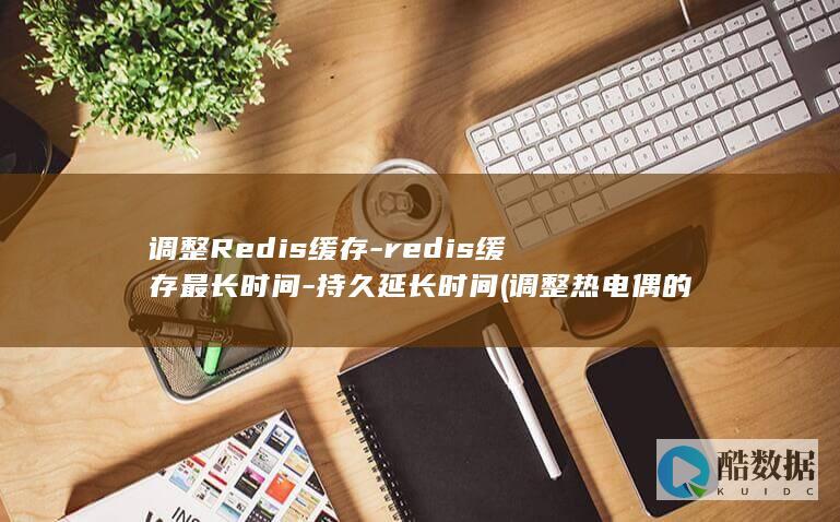 持久延长时间