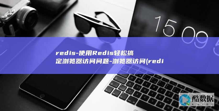 浏览器访问