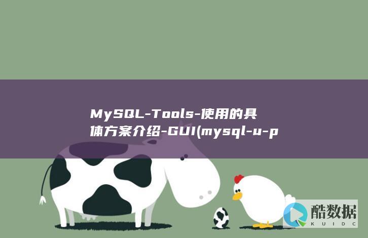 使用的具体方案介绍
