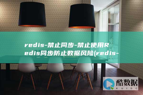 禁止同步