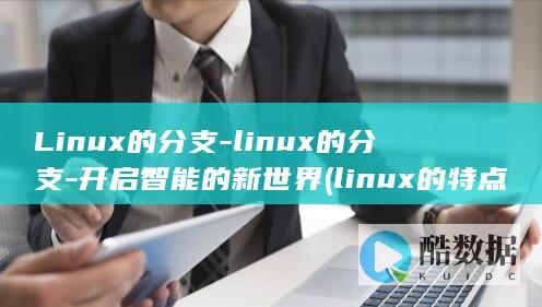 开启智能的新世界
