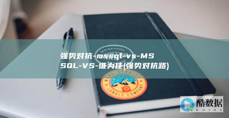 强势对抗路