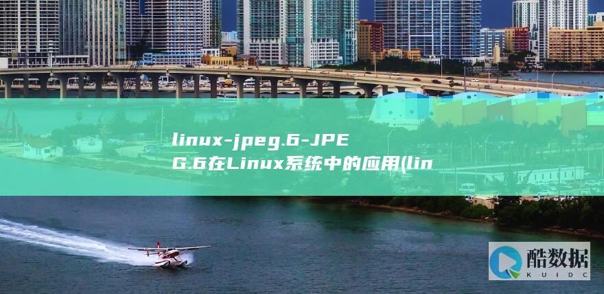 linux系统