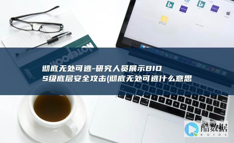 彻底无处可逃