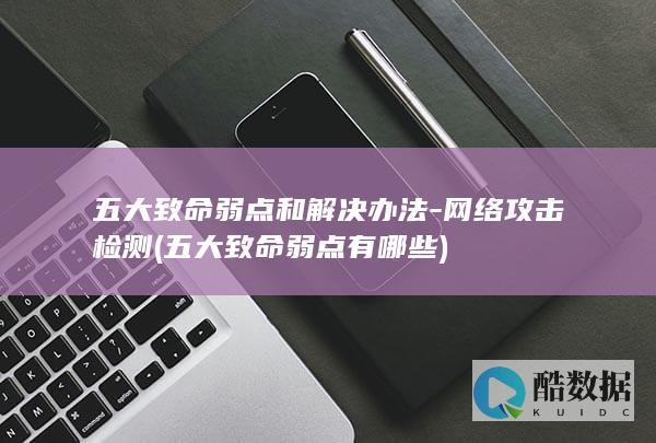 网络攻击检测