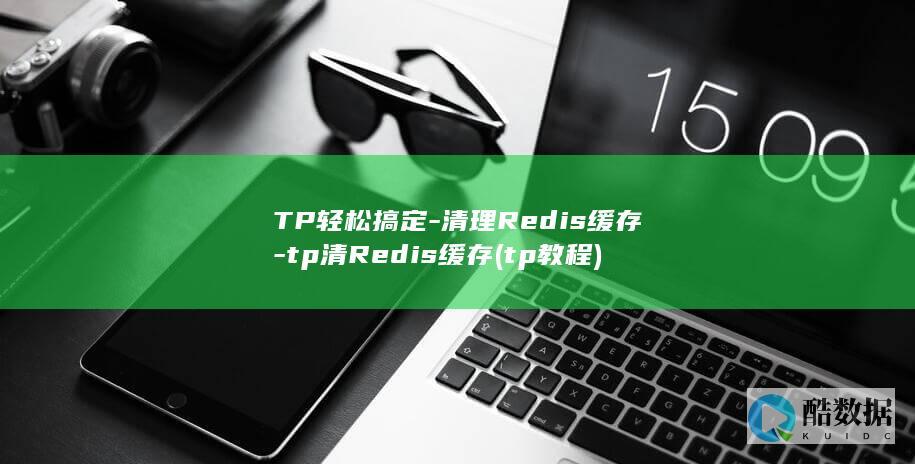 TP轻松搞定