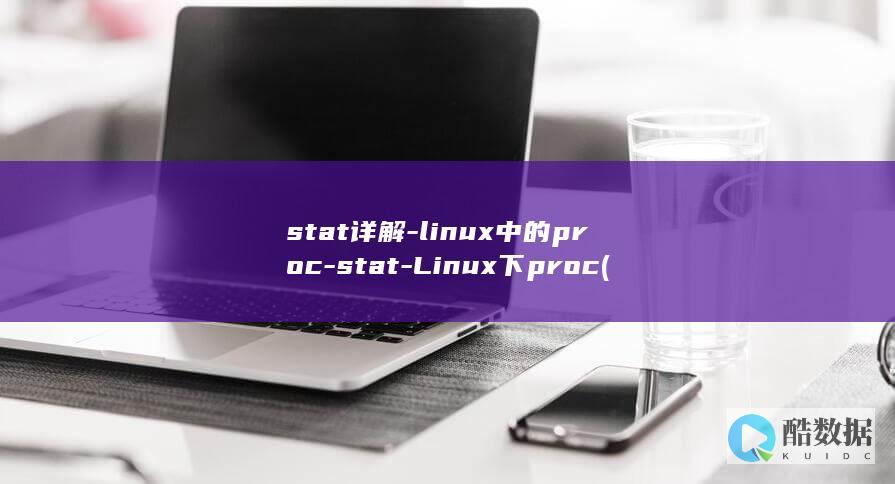 linux中的proc