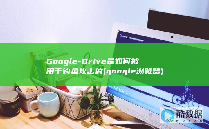 google浏览器