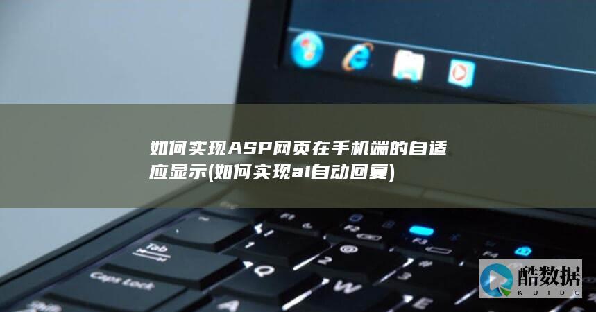 ASP手机自适应