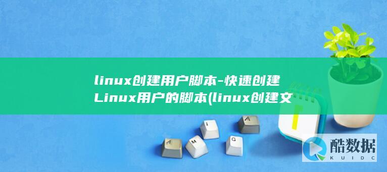 linux创建文件命令