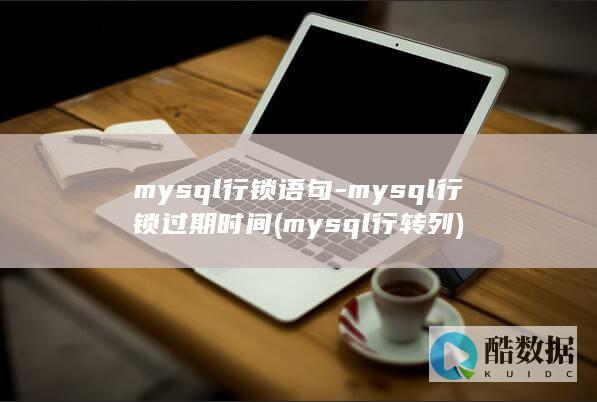 mysql行转列