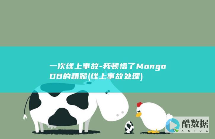 一次线上事故