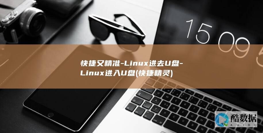 快捷精灵