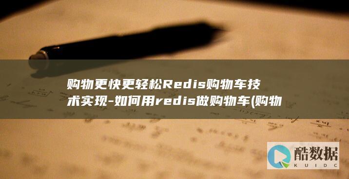 购物更快更轻英语作文