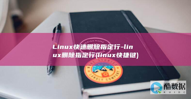 linux快捷键