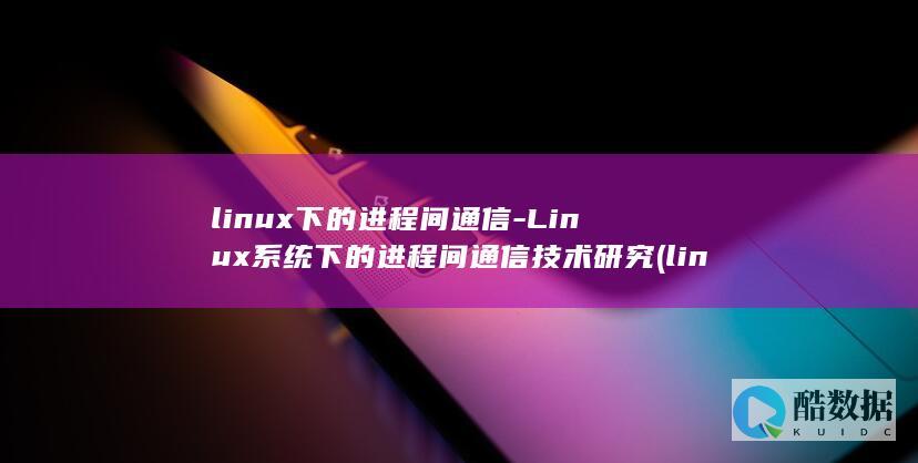 linux小红帽系统