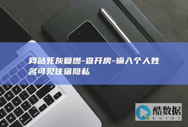查开房