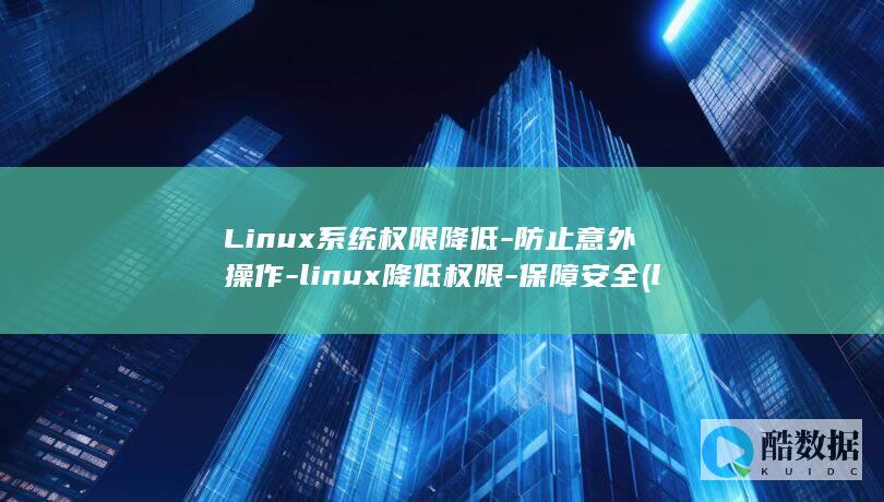 保障