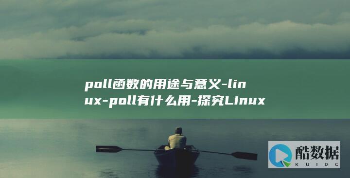探究Linux