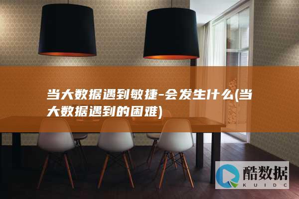 当大数据遇到的困难