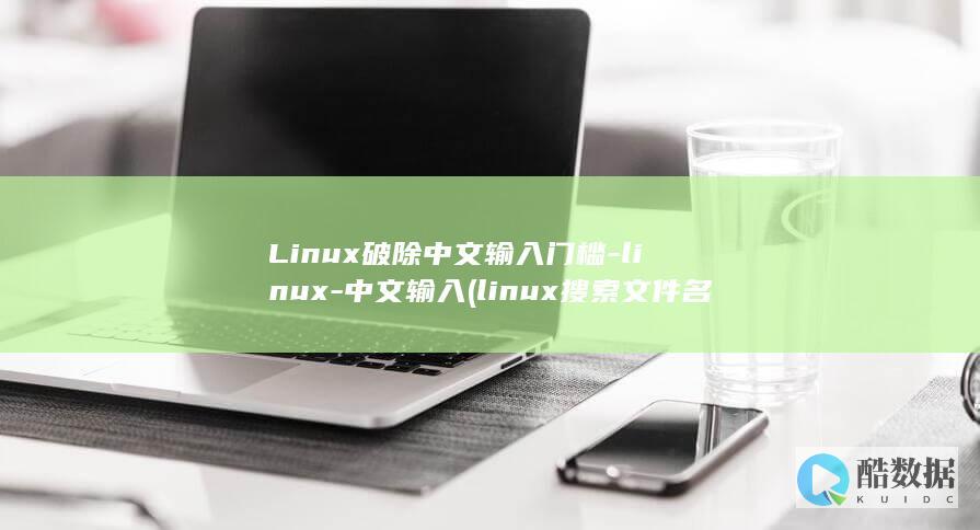 中文输入