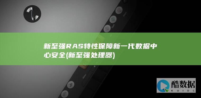 新至强处理器