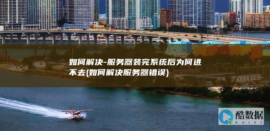 如何解决