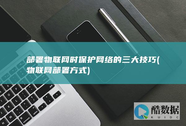 物联网方式