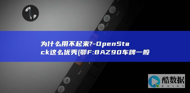 为什么用不起来?