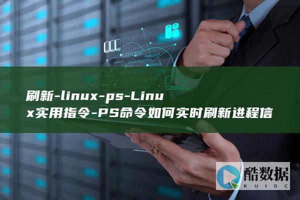 Linux实用指令