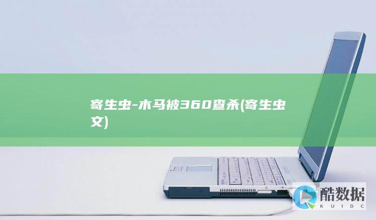 木马被360查杀